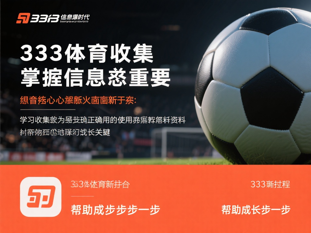 在如今信息爆炸的时代，想要在体育领域站稳脚跟，掌握